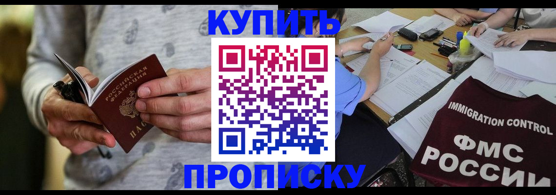прописка в Петровск-Забайкальском