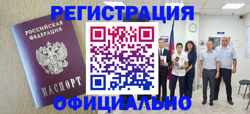 временная регистрация купить в Петровск-Забайкальском