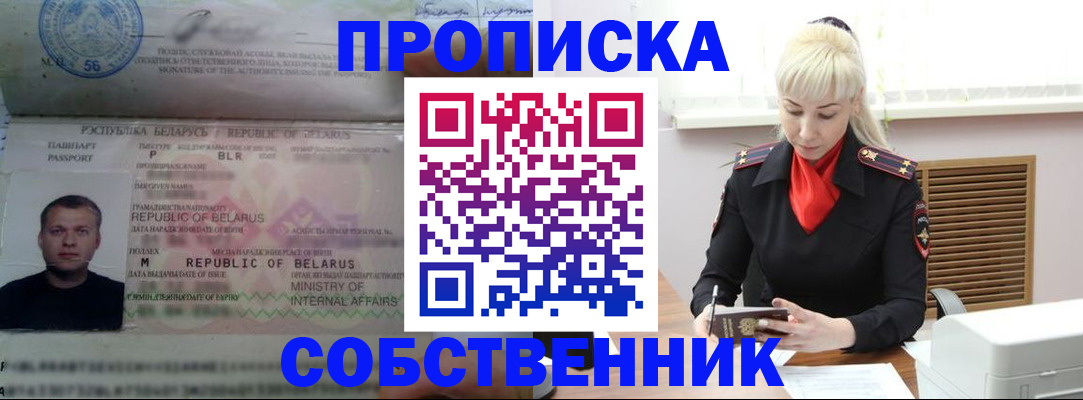 прописка для работы в Петровск-Забайкальском